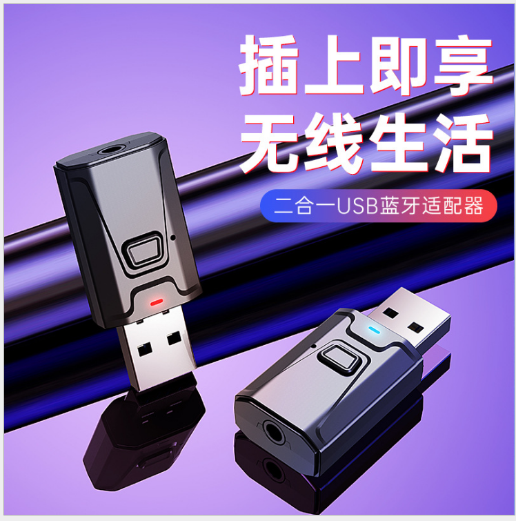 蓝牙适配器5.0音频接收发射器音频/视频无线传输器