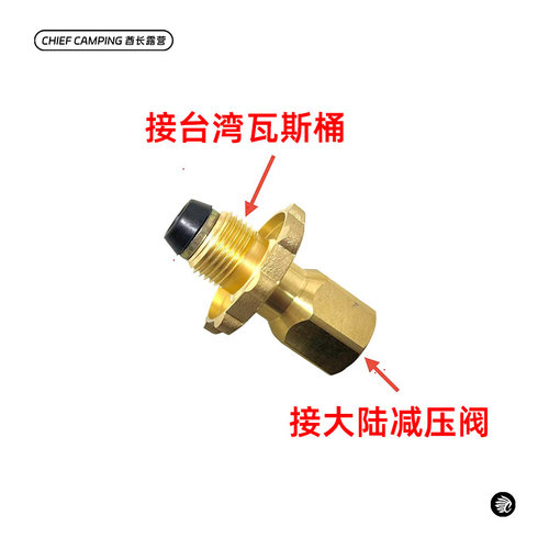 中国台湾地区专用瓦斯桶气罐转接