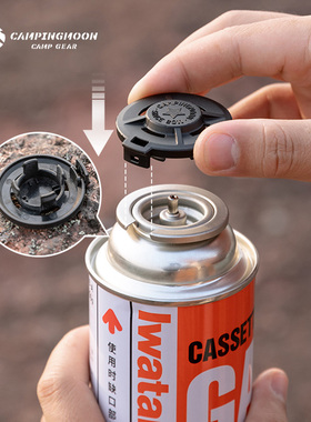 柯曼卡式气罐盖子防漏气防尘保护盖户外长气罐便携高山扁气罐配件