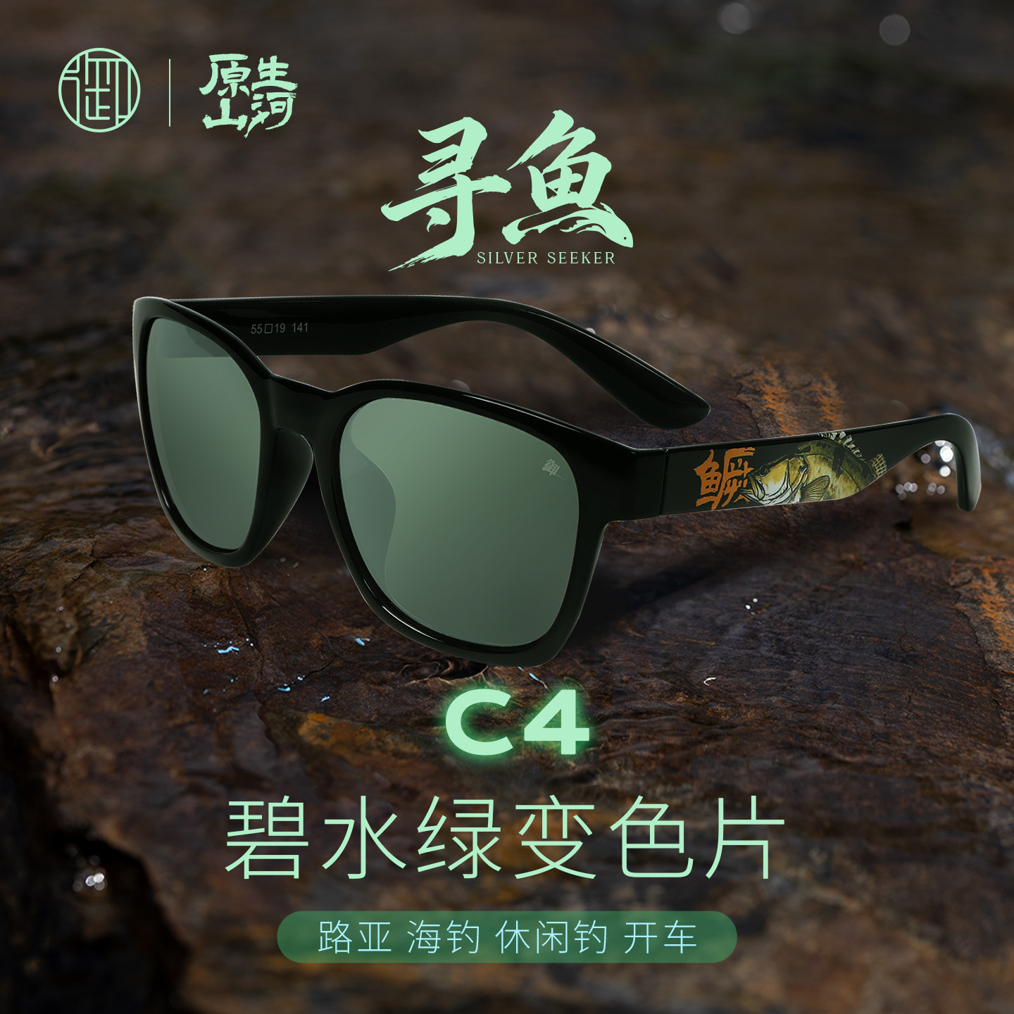 【御寻鱼C4钓鱼镜】灰绿变色路亚溪流钓偏光太阳镜减防反光开车