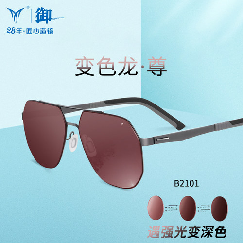 御看漂b2101变色龙过滤水面反光