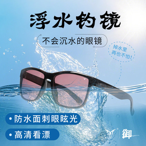 正品御牌Y2502浮水钓镜99%偏光