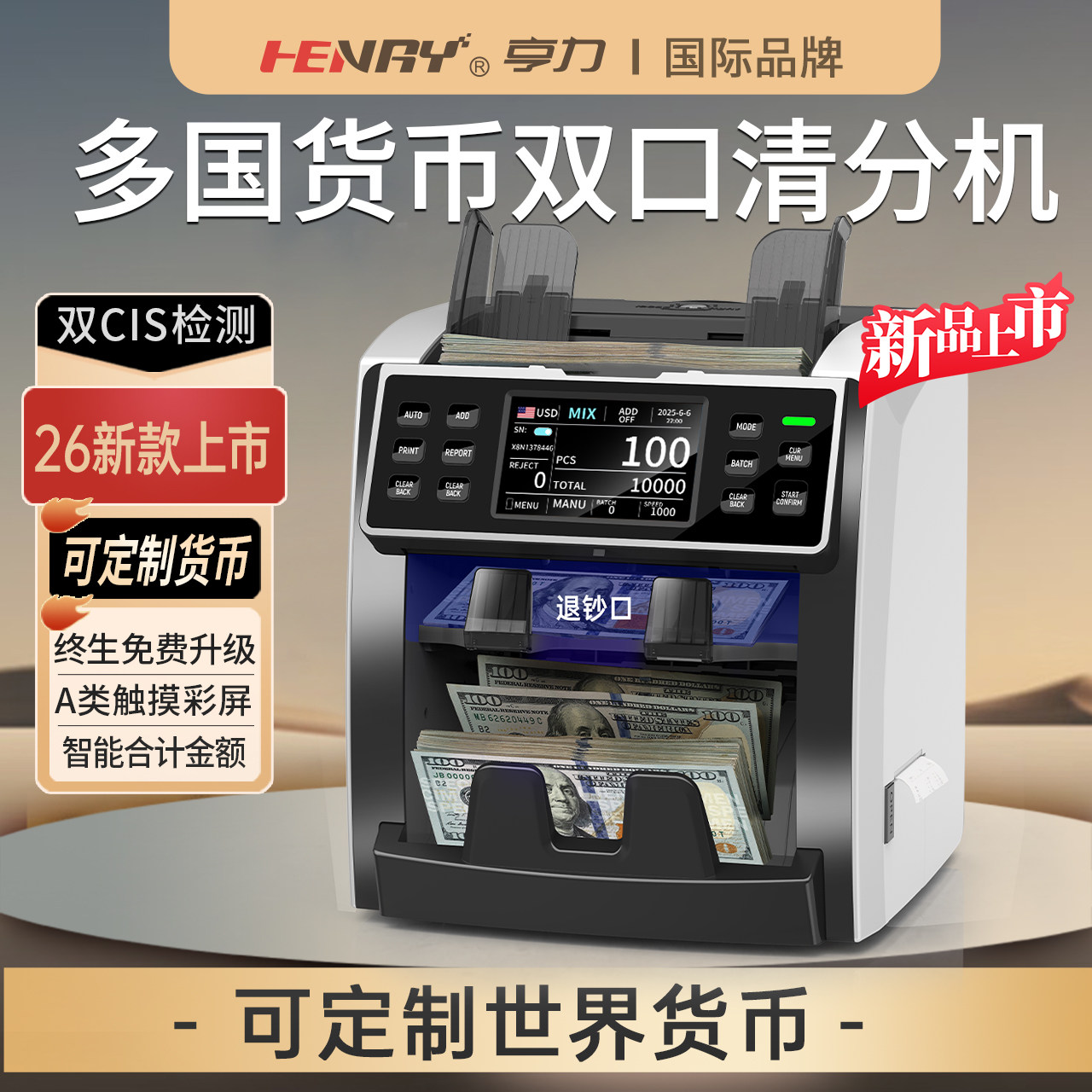 多国货币清分机点验钞机点钞机验钞机美元欧元日元港币韩币美金苏姆财务银行专用验钞智能合计金额