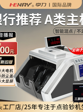 亨力882B类点钞机全智能验钞机银行专用(5磁头+8对红外)多省包邮