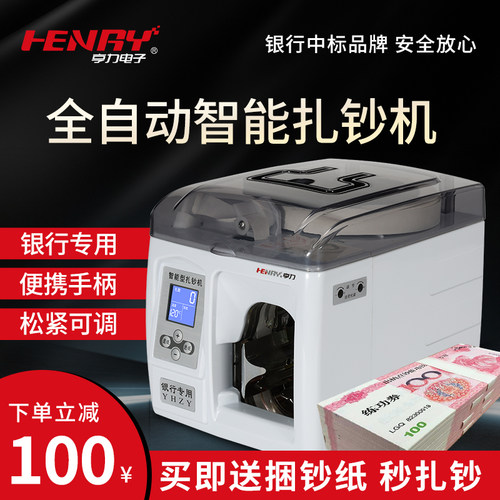 亨力扎把机25年专业品质