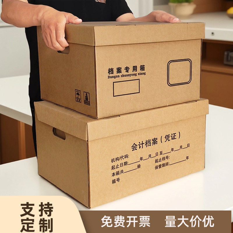 现货批发牛皮纸加厚档案专用箱会计凭证箱收纳箱文件整理箱资料箱
