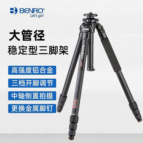 百诺铝合金三脚架专业稳定支架