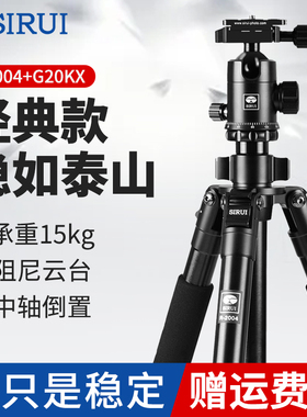 思锐R2004+G20KX相机三脚架单反摄影摄像专业稳定支架手机微单照相机配件球形云台便携铝合金三角架投影仪架
