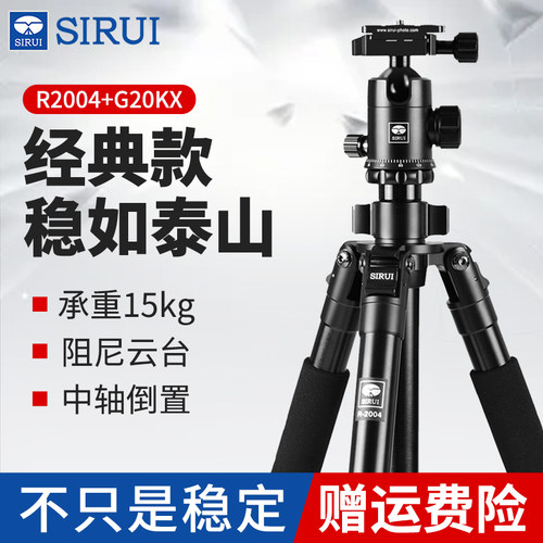 思锐R2004三脚架铝合金承重稳定