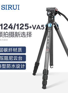 思锐ST124/ST125+VA5碳纤维三脚架套装单反微单相机通用摄影摄像三角架液压阻尼云台带手柄便携视频录像支架
