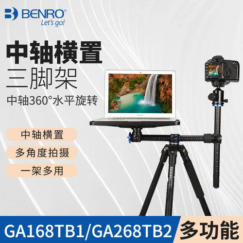 百诺GA168TB1/GA268TB2俯拍三脚架中轴横置单反微单相机三角架多功能便携90度垂直播间美食做饭书法录课支架 - 封面