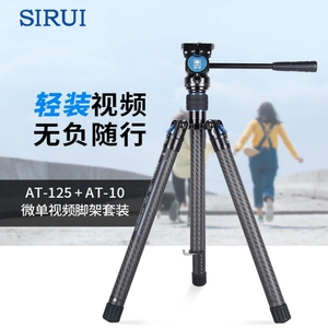思锐AT125+AT10碳纤维三脚架微单反相机视频拍摄小巧便携支架超轻便手柄液压云台手机户外旅游专业摄影三角架