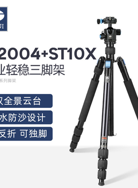 思锐W2004 ST10X三脚架单反相机专业户外摄影双全景球形云台三角架反折变独脚架防水防沙稳定便携铝合金支架