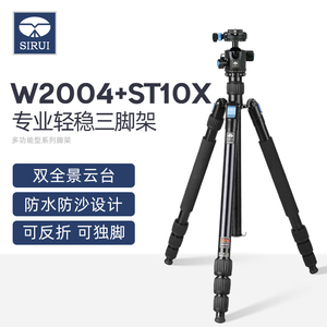 思锐W2004 ST10X三脚架单反相机专业户外摄影双全景球形云台三角架反折变独脚架防水防沙稳定便携铝合金支架