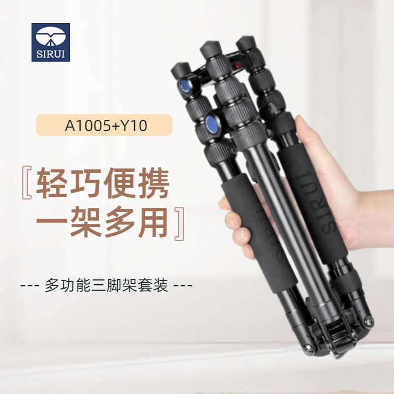 思锐A1005微单反相机便携三脚架