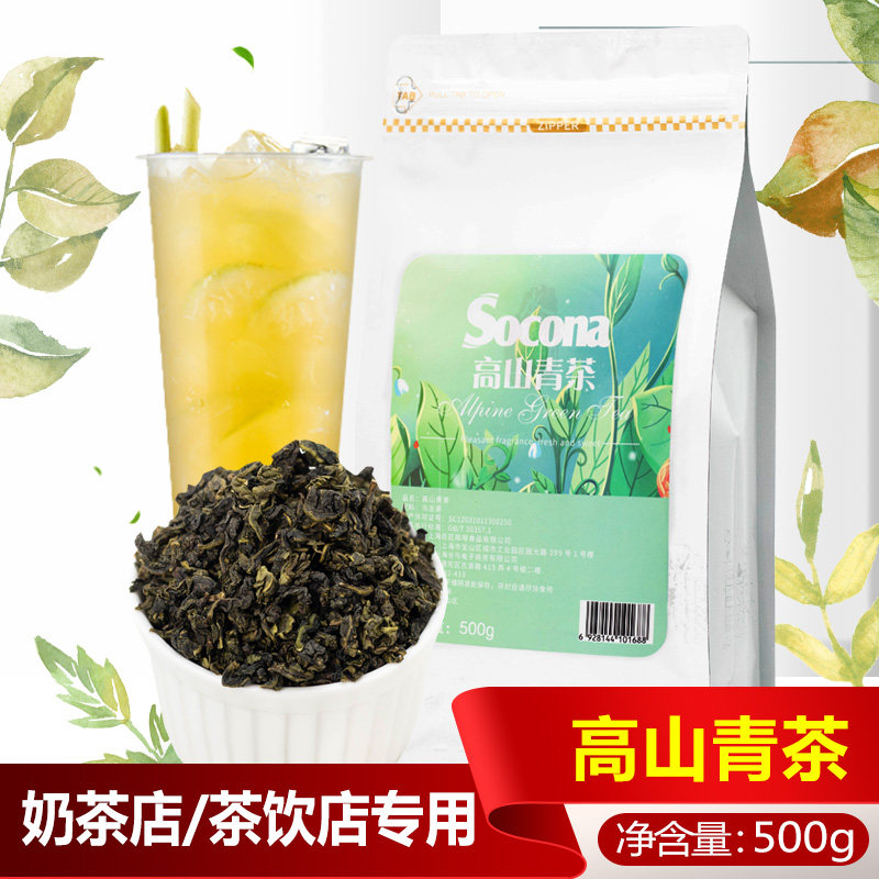 socona/索可纳 高山青茶500g 水果茶奶盖茶茶底奶茶店原料 茶叶