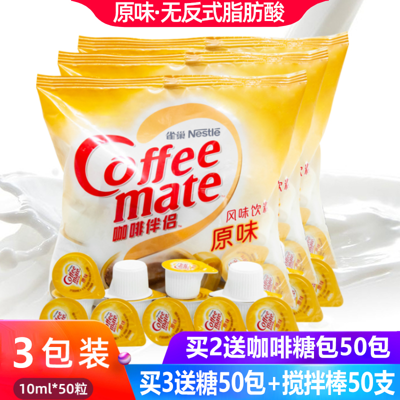 雀巢伴侣原味袋装150粒奶油球