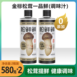 松鲜鲜金标松茸一品鲜580g 2瓶酿造酱油代替生抽炒菜红烧凉拌调味