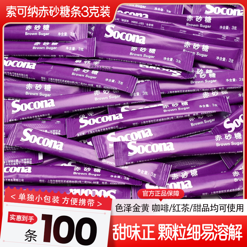 Socona赤砂糖糖包少糖微甜调糖