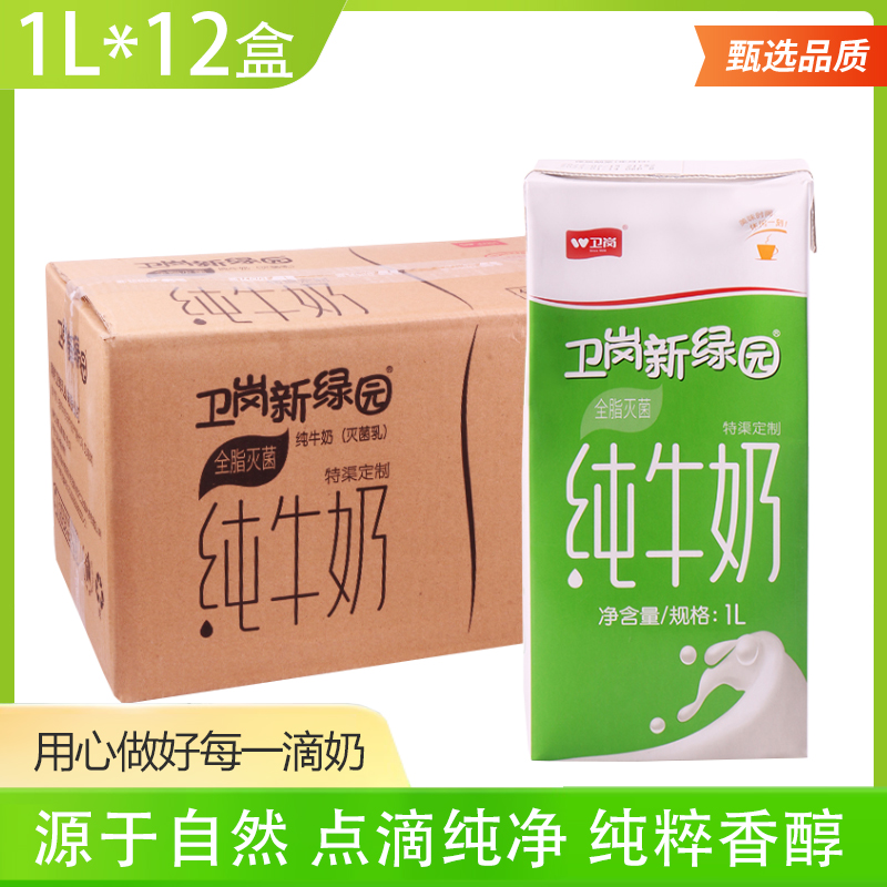 整箱1L*12盒全脂牛奶卫岗