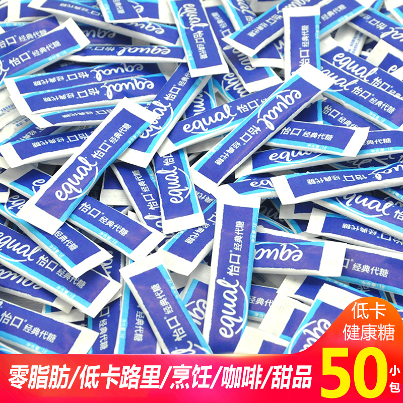 咖啡专用代糖伴侣EQUAL怡口糖泰国进口健康白糖包烘焙原料50小包