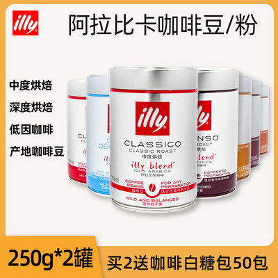 Illy中深度烘焙意大利2罐咖啡粉