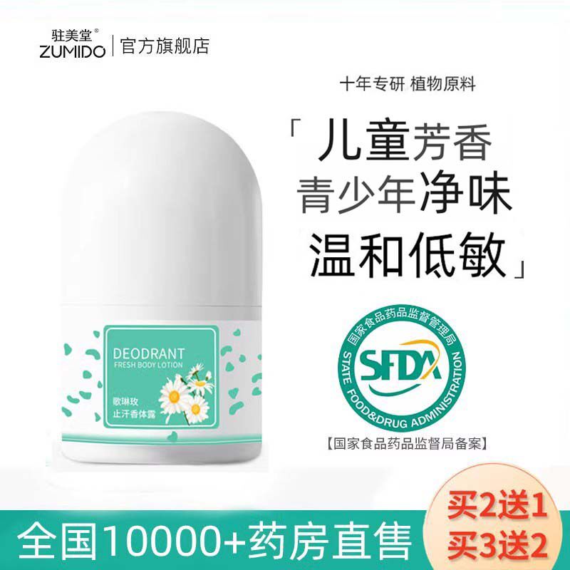 儿童芳香青少年止汗露净味水腋窝下持久滚走珠温和香体露清爽去味