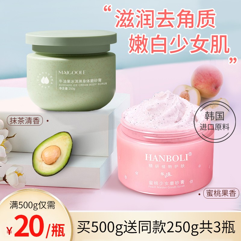 身体磨砂膏去角质全身水蜜桃冰淇淋牛油果烟酰胺滋润补水正品男女在类目 美容护肤/美体/精油, 身体护理（新）, 身体磨砂中 - 来自Buy2taobao.com提供专业的淘宝代购服务