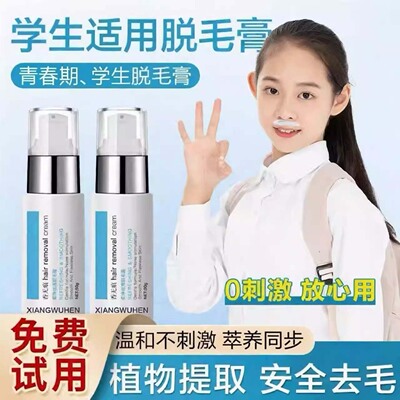 青少年唇部脱毛膏唇毛去小胡子面部汗毛男女生适用学生可用