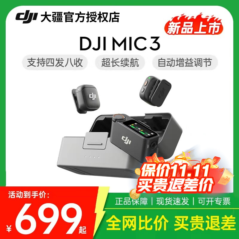 DJI大疆Mic3领夹无线麦克风