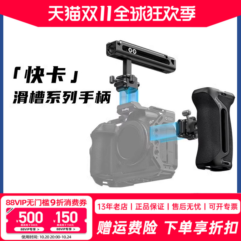 斯莫格通用快卡快装滑槽侧手柄上手提适用尼康佳能富士索尼A7M4 A7R5 R62 XT5 ZVE10 A6700相机单反手柄配件