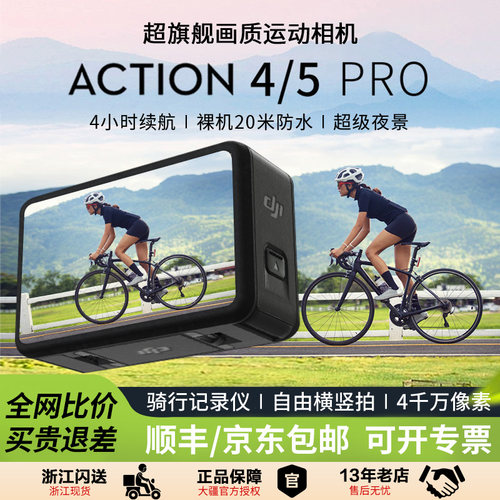 DJI大疆Action5pro运动相机