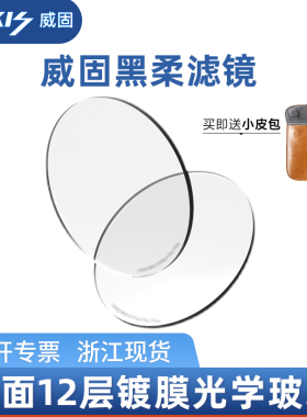 威固VAXIS黑柔滤镜95mm白柔柔焦镜人像摄影ND减光镜CPL偏振拉丝滤镜单反相机圆镜适配磁吸魔镜铁头遮光斗套装