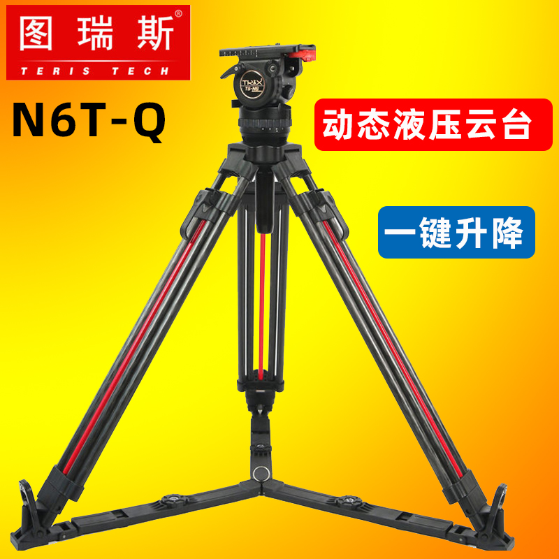 TERIS 图瑞斯TS-N6T-Q液压阻尼云台一键开锁三脚架套装N6T碳纤维N6L铝合金单反相机便携轻型微单摄影照相机
