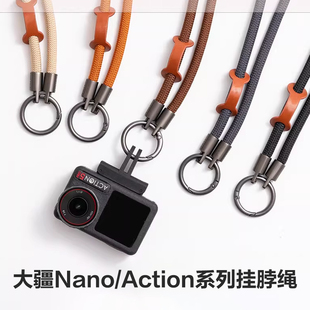适用DJI 大疆Osmo Nano Action5 Pro挂脖绳 Action3/4  Insta运动相机配件防摔挂绳 户外骑行拍摄防丢绳