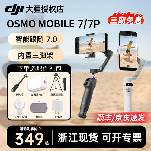 新款DJI大疆OM7P/OM8p手机云台