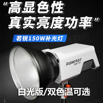 Rawray若锐150W 直播灯光 200X 补光灯主播用美颜嫩肤瘦脸拍摄神