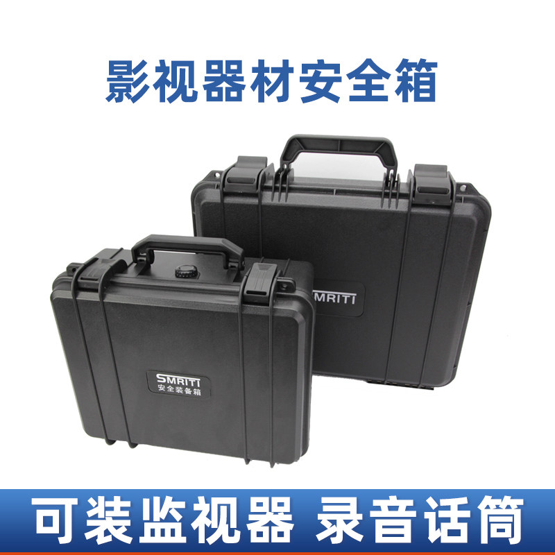 安全箱 防护收纳盒 适用监视器 录音机 无线麦克风 陀螺仪