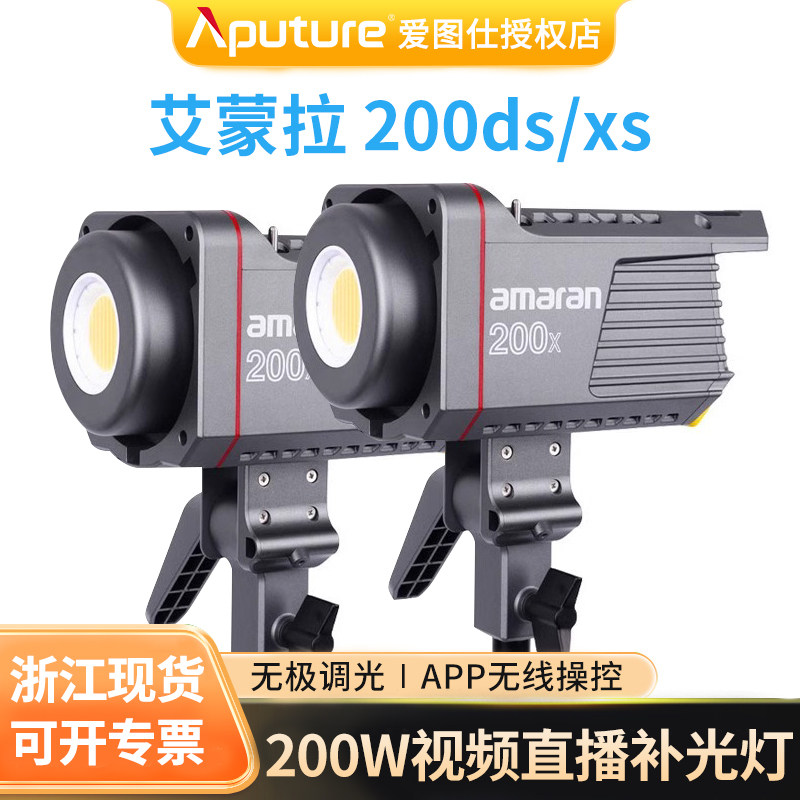 爱图仕艾蒙拉200ds直播补光灯