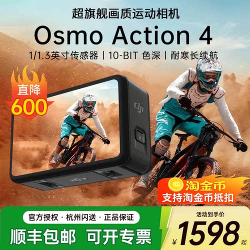 大疆Action4潜水骑行运动相机
