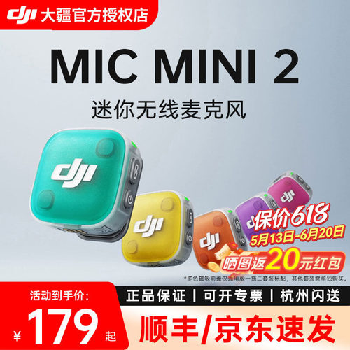 大疆DJIMicMini2迷你无线麦