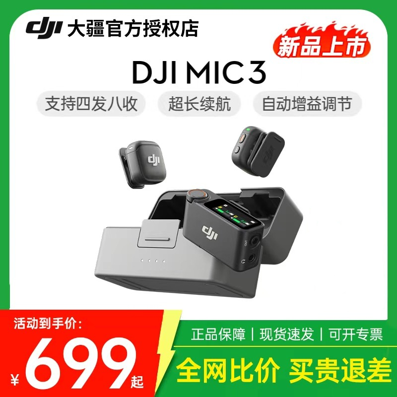DJI大疆Mic3领夹无线麦克风
