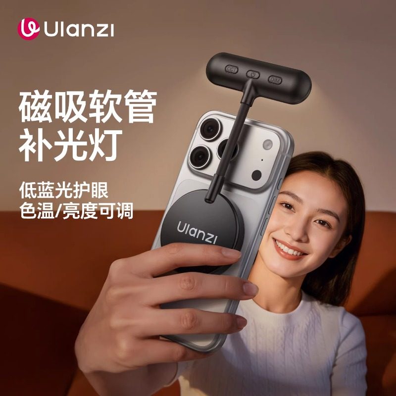 Ulanzi优篮子 M10手机磁吸补光灯magsafe软管屏幕灯直播摄影自拍神器适用iPhone17/16低蓝光阅读灯护眼小夜灯,3C数码配件,手机直播补光灯,淘宝优惠券,粉丝福利购,淘宝优惠卷