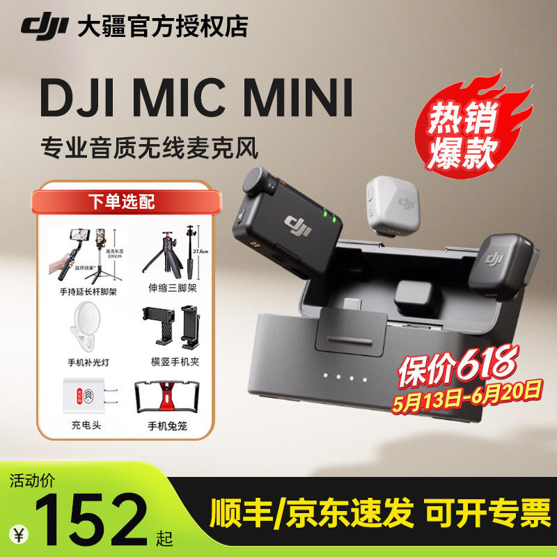 DJI 大疆 Mic Mini 2 迷你无线直播麦克风领夹式收录