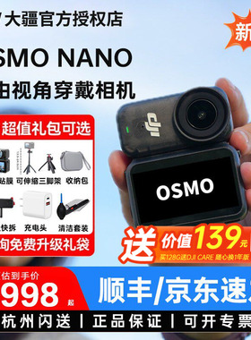 【送care】DJI大疆 Osmo Nano穿戴相机Vlog亲子运动4K拇指相机