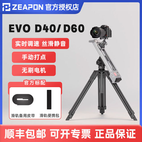 至品创造 EVO 环绕电动滑轨D40/D60 125°扫景静音单反微单铝合金