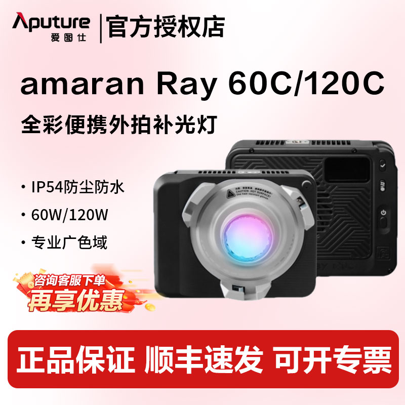 爱图仕艾蒙拉Ray60c全彩补光灯