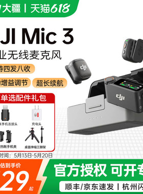 【京东/顺丰】大疆 Mic 3 一拖二无线蓝牙麦克风降噪领夹相机手机