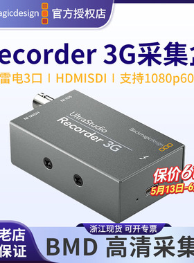 Blackmagic Design BMD UltraStudio Recorder Monitor 3G采集卡雷电3/4 达芬奇实时调色高清直播盒I/O卡