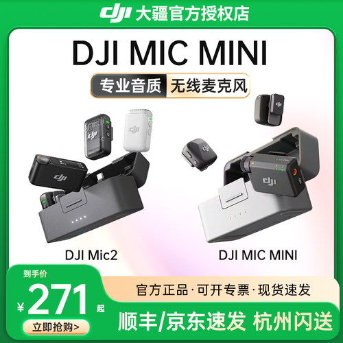 DJI大疆mic2代无线麦克风